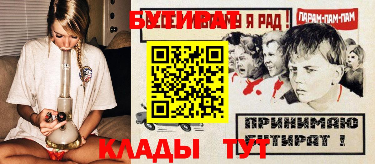 БУТИРАТ буратино  Вход с VPN  Бутират  Калининград 