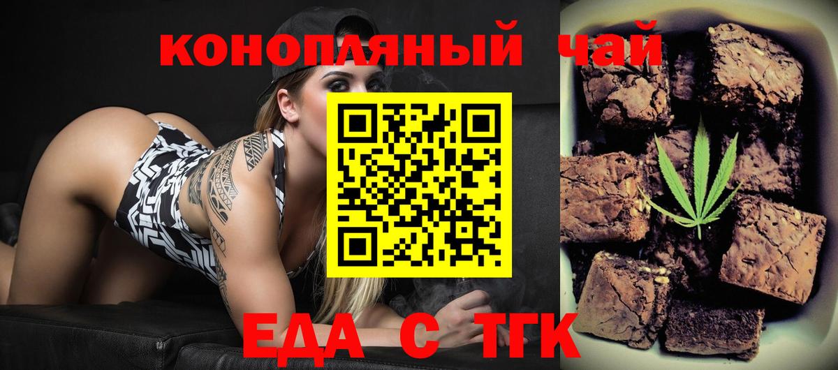 Еда ТГК марихуана  Вход с VPN  Калининград 