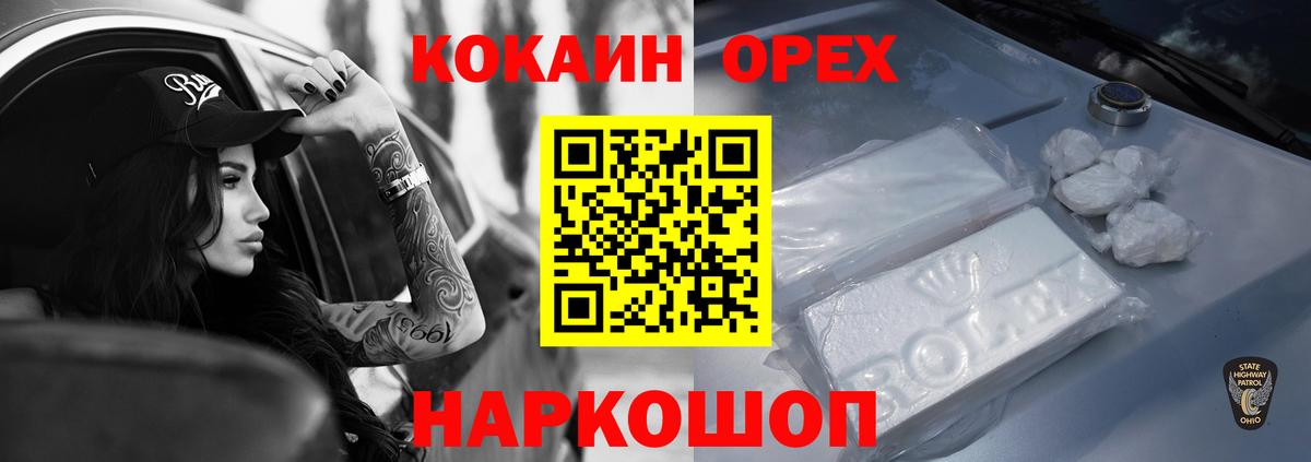 Калининград  Кокаин VHQ  Вход с VPN  Кокаин FishScale 
