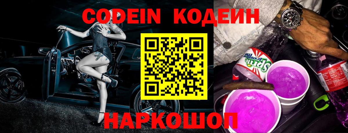 Codein напиток Lean (лин)  Калининград  Codein напиток Lean (лин) 