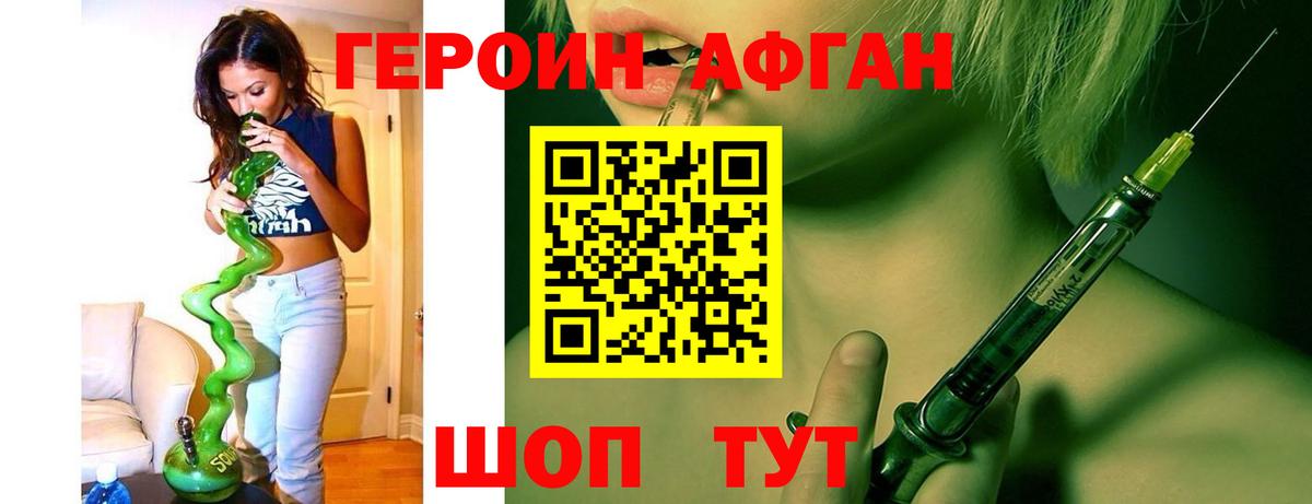 Героин VHQ Калининград