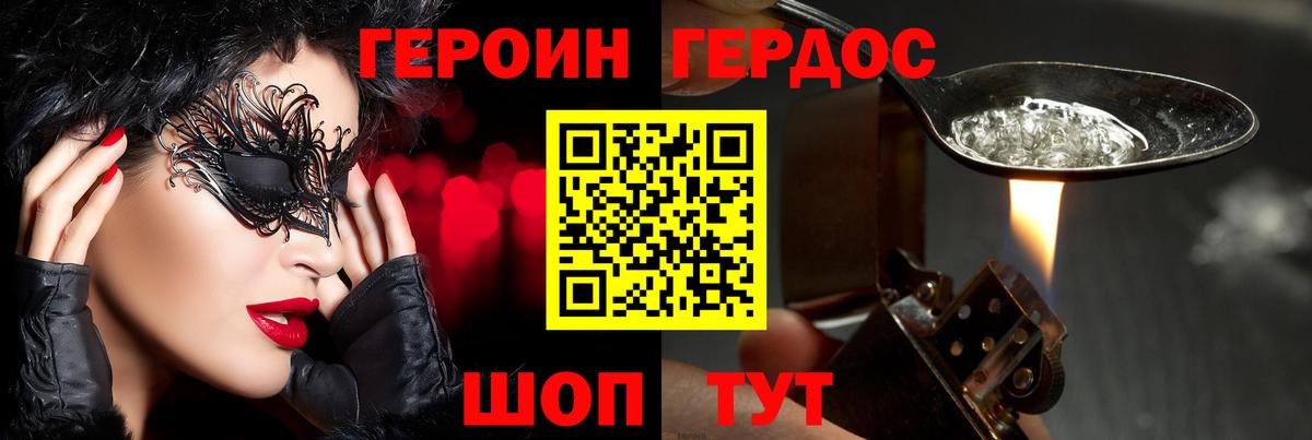 Героин герыч  ГЕРОИН  Калининград  Вход с VPN 