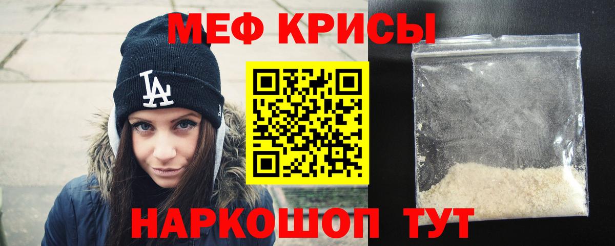 Мефедрон мука Калининград