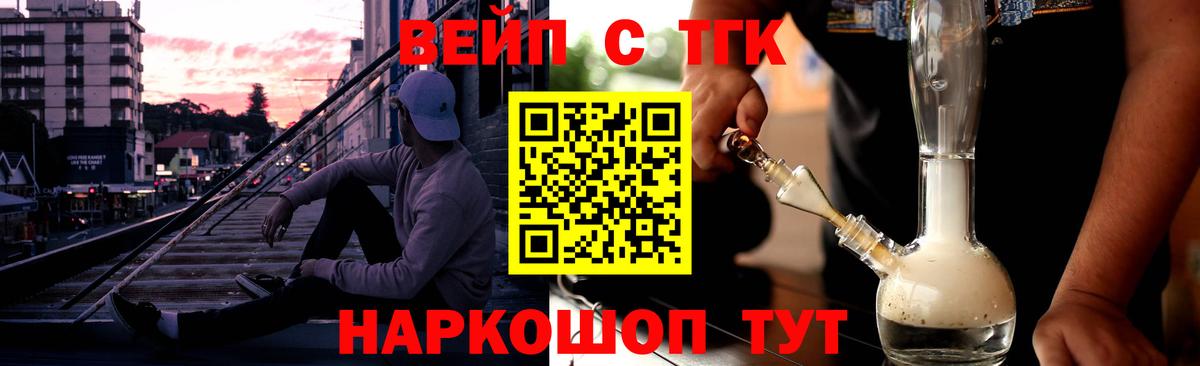 ТГК вейп Калининград