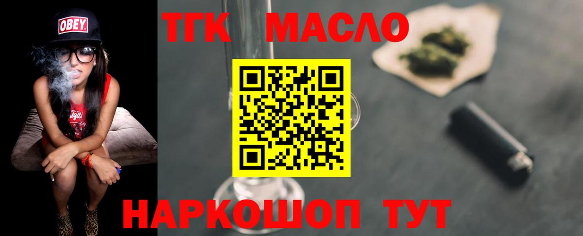 ТГК жижа  Вход с VPN  Дистиллят ТГК гашишное масло  Калининград 